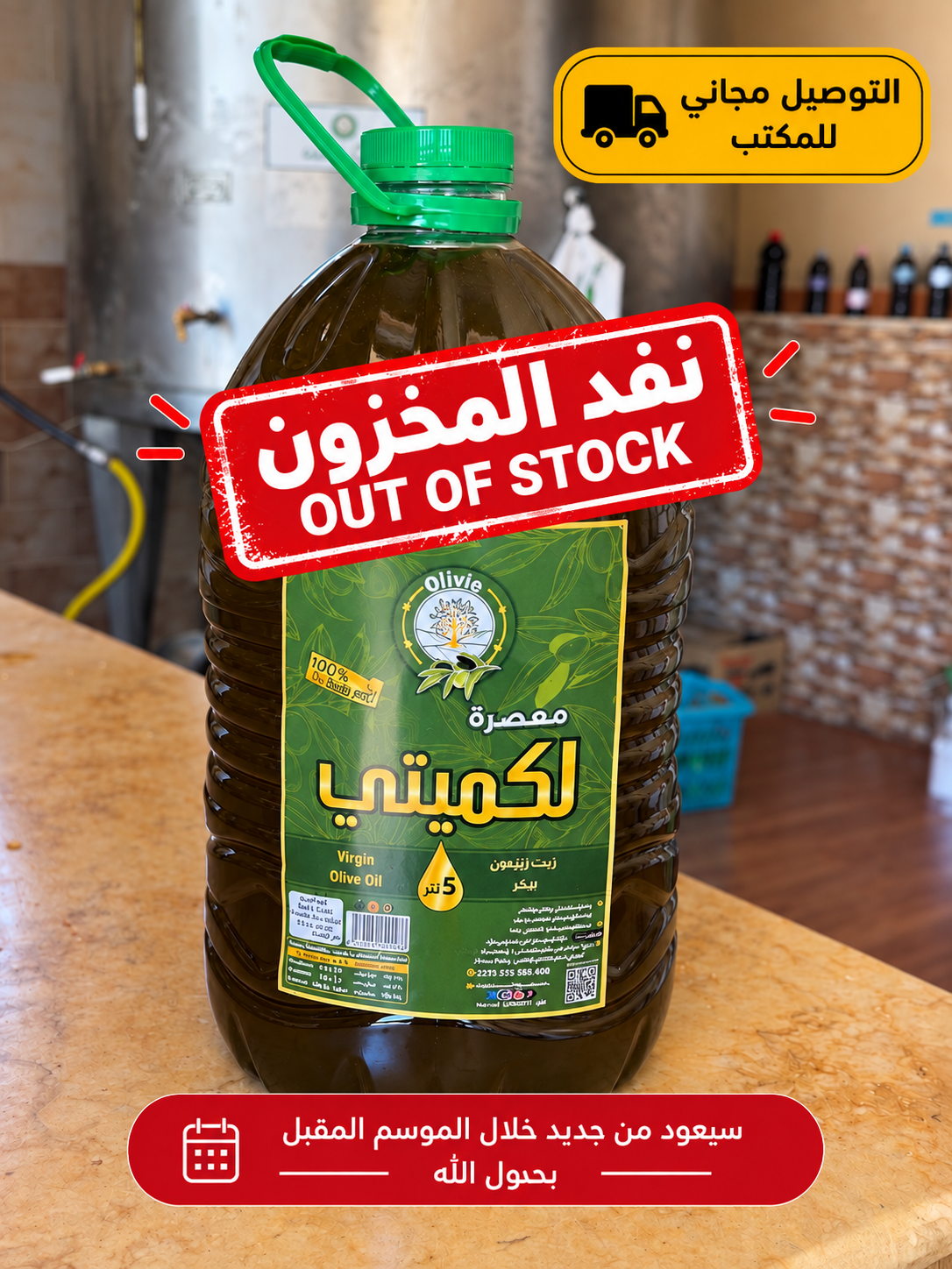 زيت الزيتون الطايب حجم 5ل (التوصيل مجاني للمكتب)